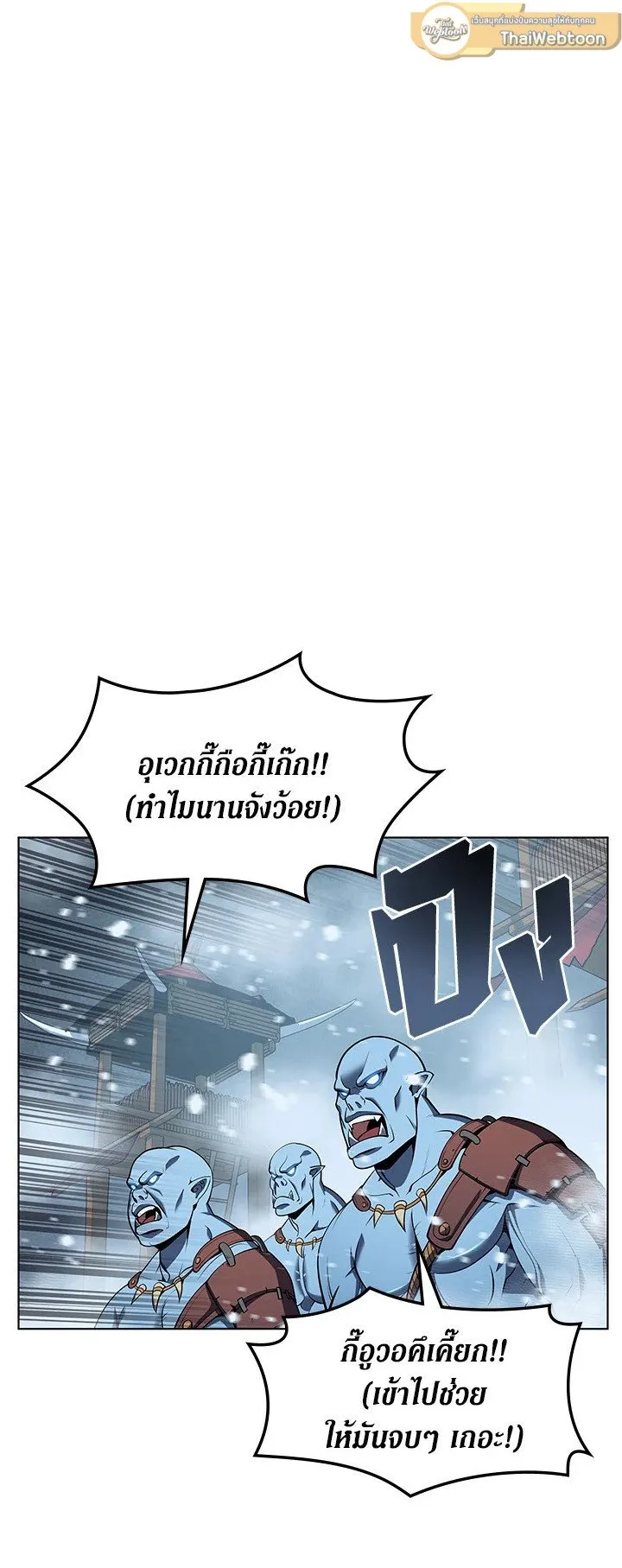 Overgeared ตอนที่ 38 หน้า 55