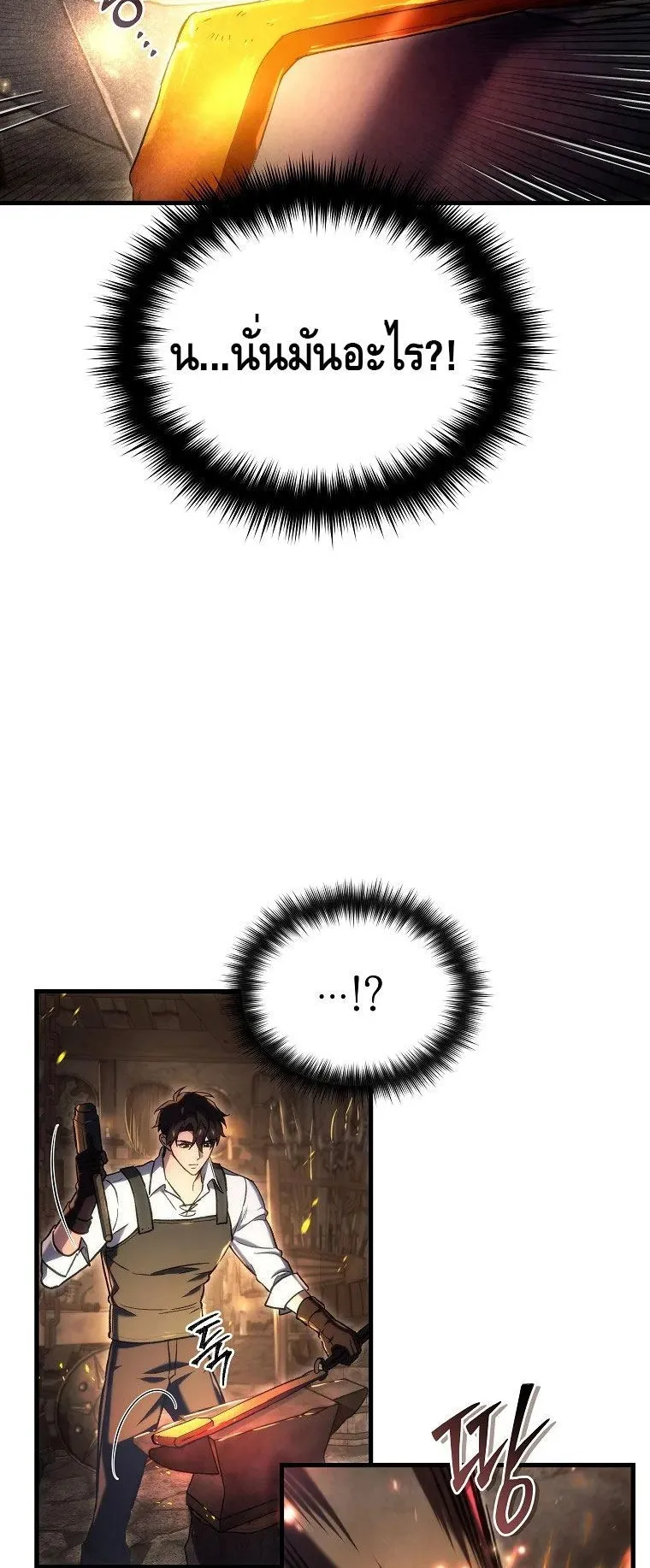 The Genius Blacksmith’s Game ตอนที่ 3 หน้า 38