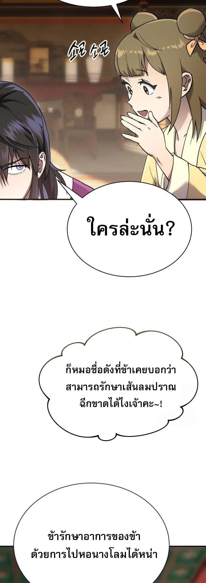 The Heavenly Demon Wants a Quiet Life ตอนที่ 7 หน้า 67