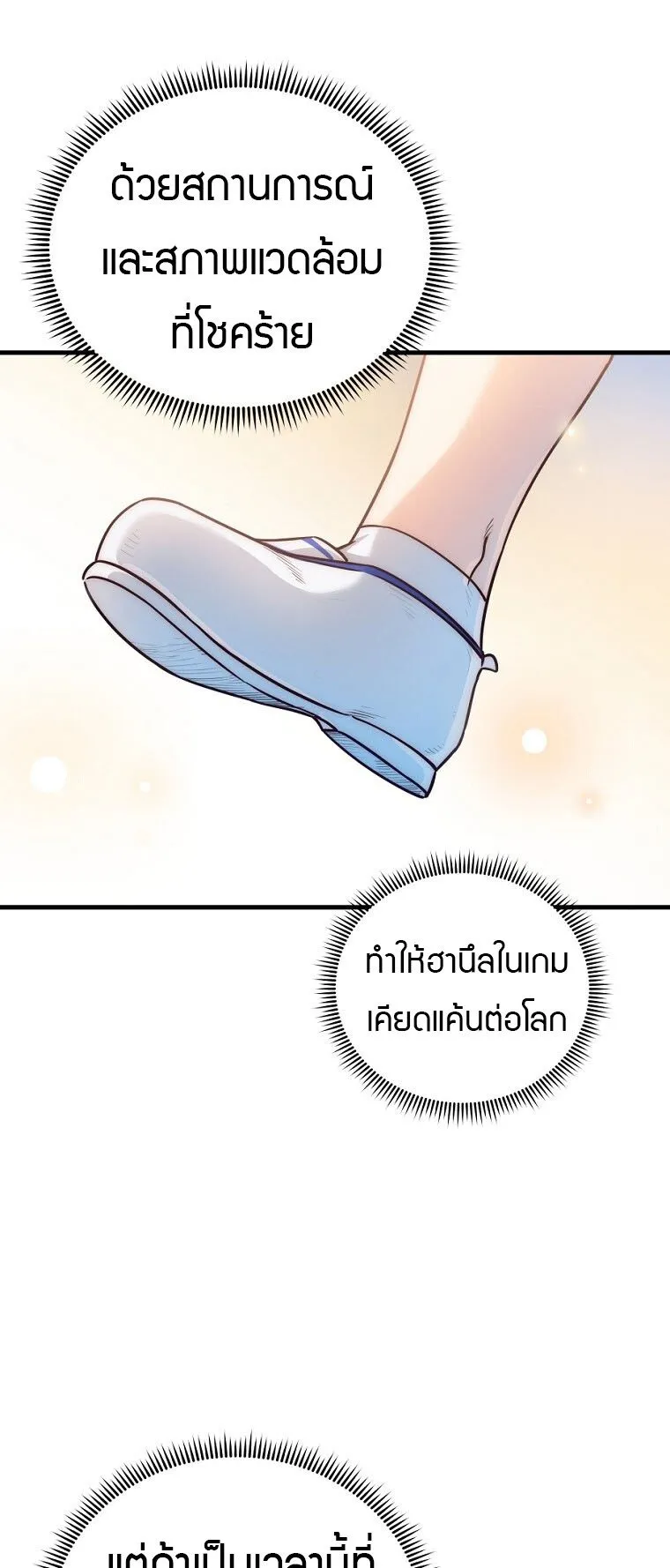 I Became the Childhood Friend of the Middle Boss ตอนที่ 1 หน้า 75