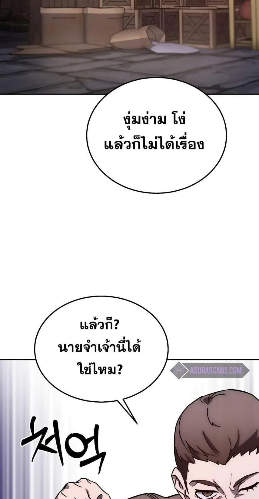 Star-Embracing Swordmaster ตอนที่ 1 หน้า 149