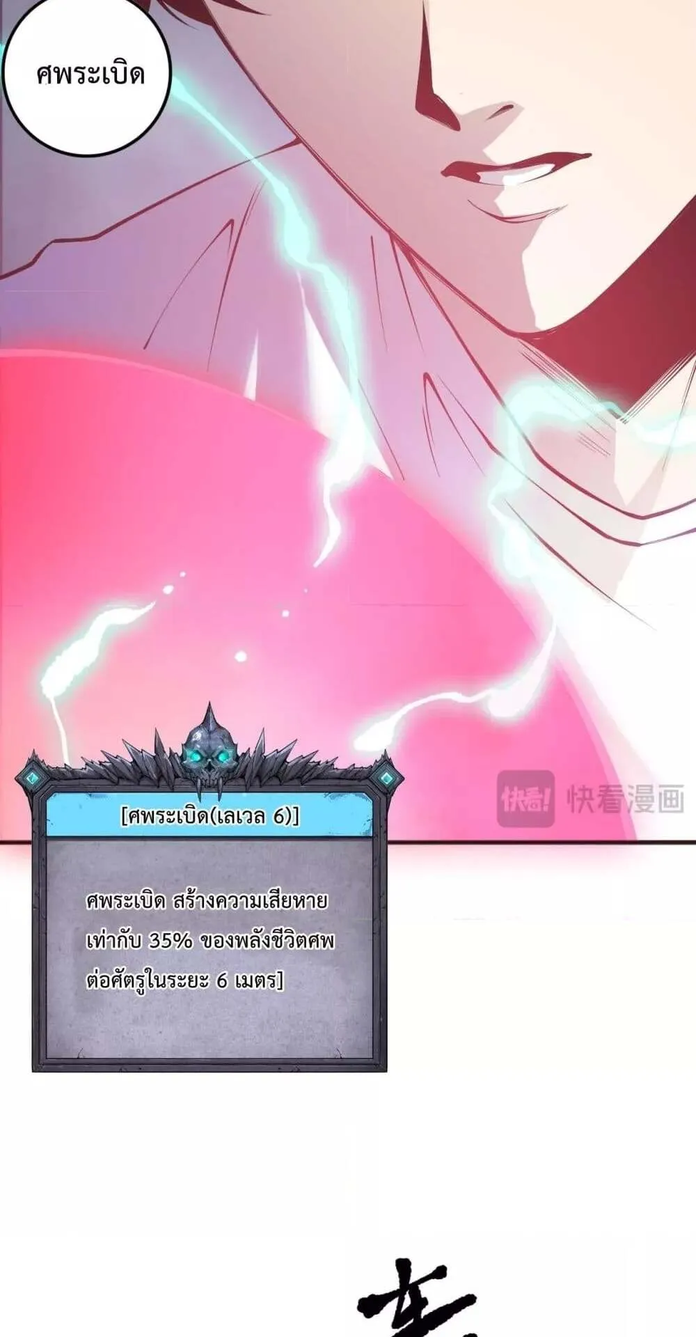 Disastrous Necromancer ตอนที่ 151 หน้า 17