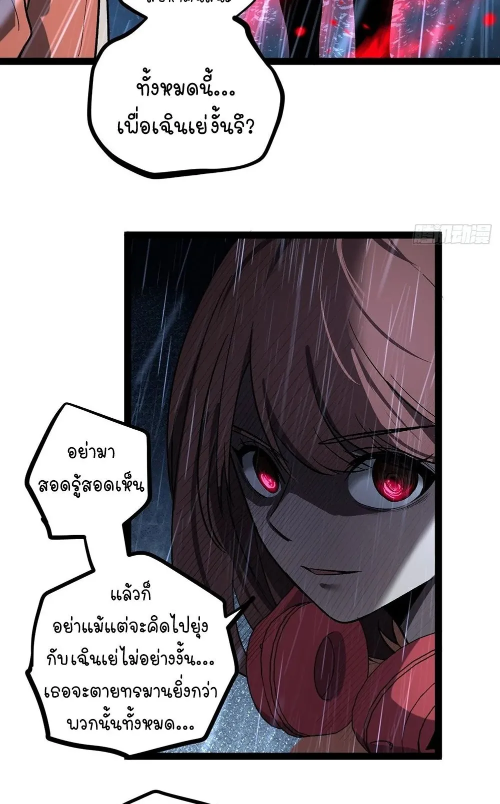 Gatekeeper of the Boundless Worlds ตอนที่ 96 หน้า 23