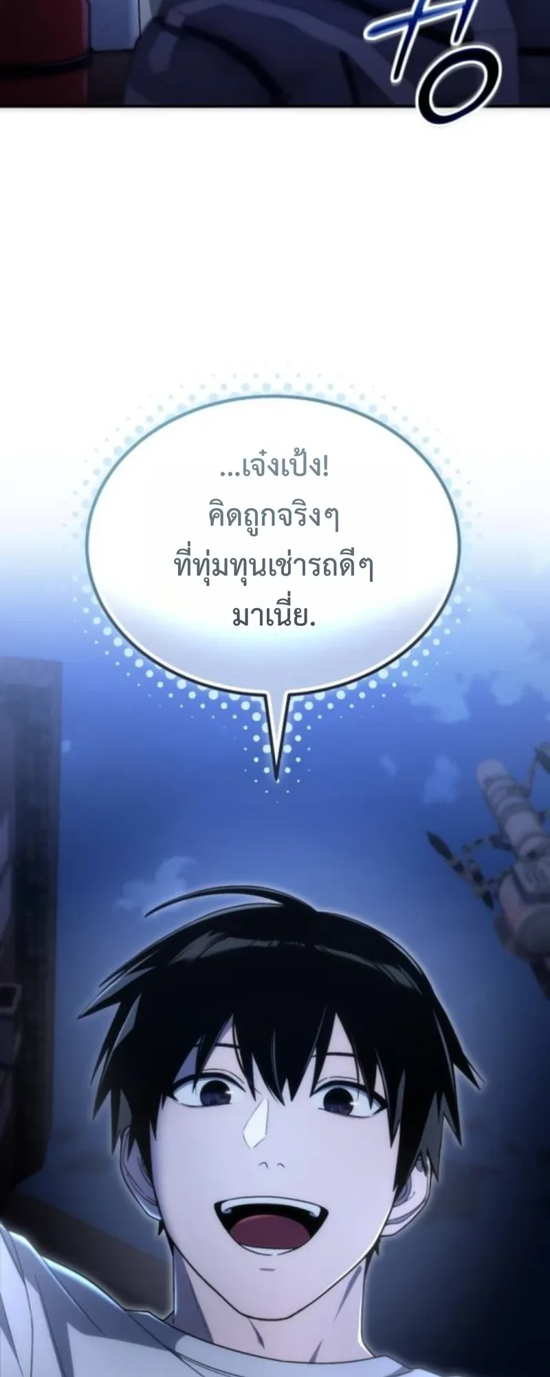 Apocalypse Veteran ตอนที่ 5 หน้า 82