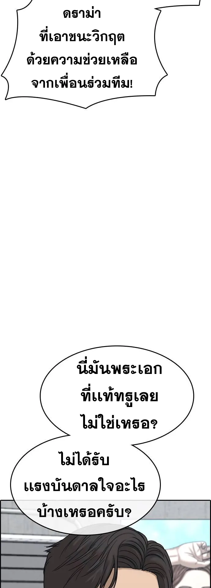 Loser Life 2 ตอนที่ 10 หน้า 52