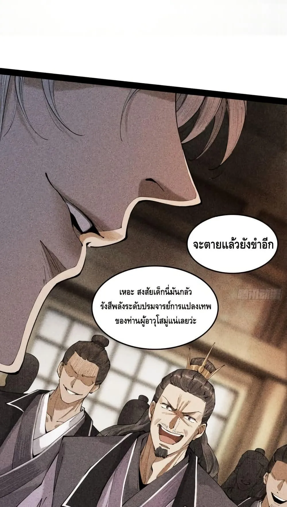 My Cultivation Has No Limit ตอนที่ 3 หน้า 15