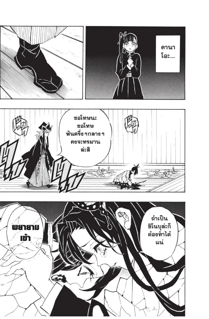 Kimetsu no yaiba ตอนที่ 134 หน้า 181