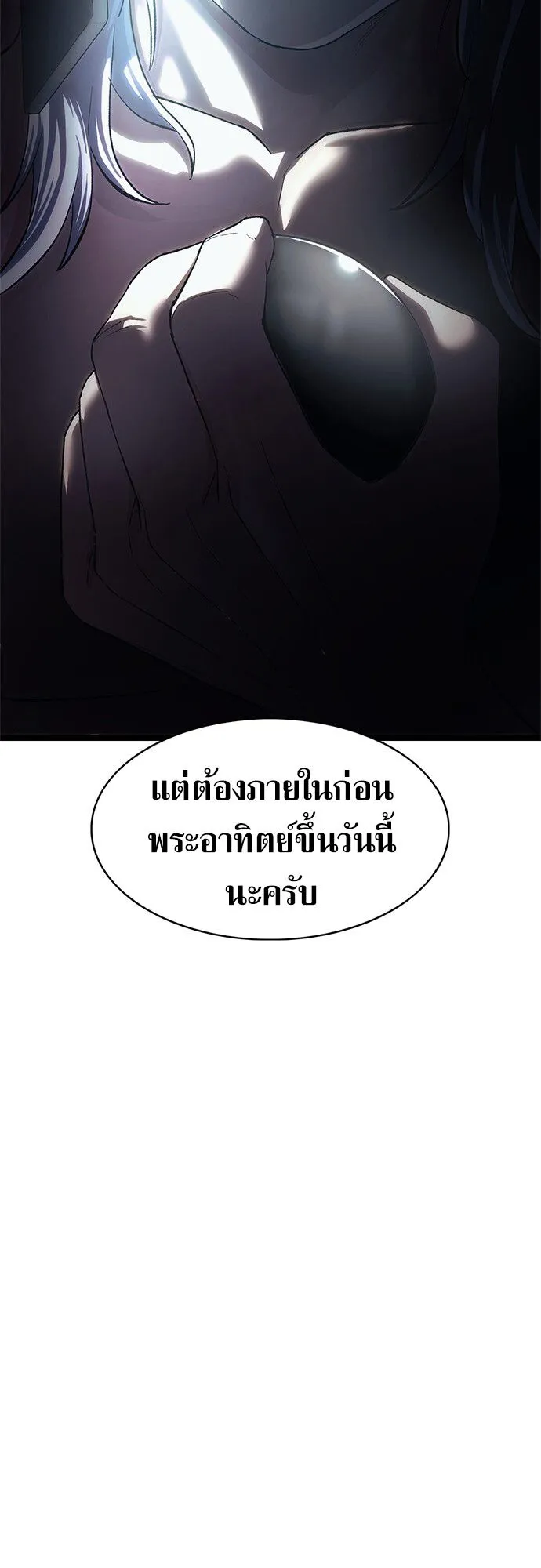 The Demon in Human Form ตอนที่ 3 หน้า 53