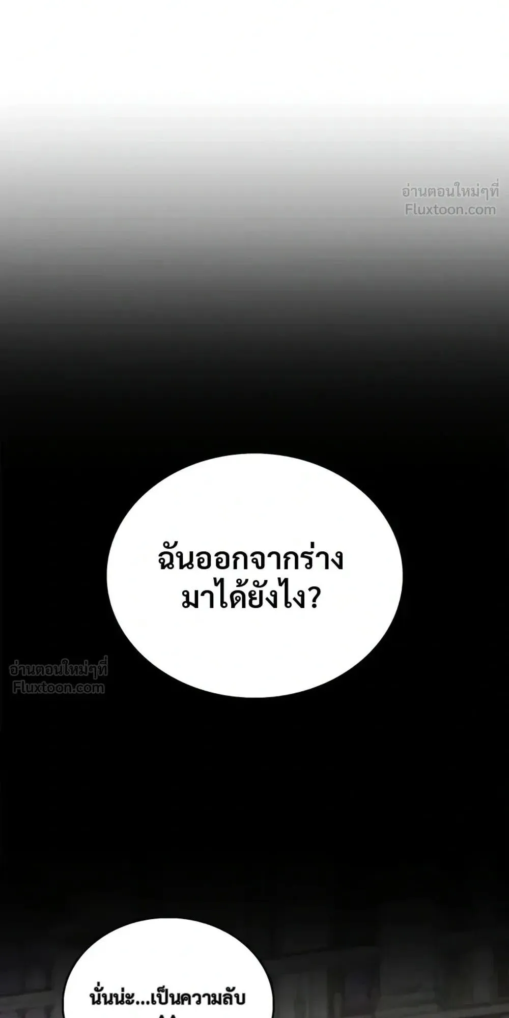 The Player Hides His Past ตอนที่ 107 หน้า 92