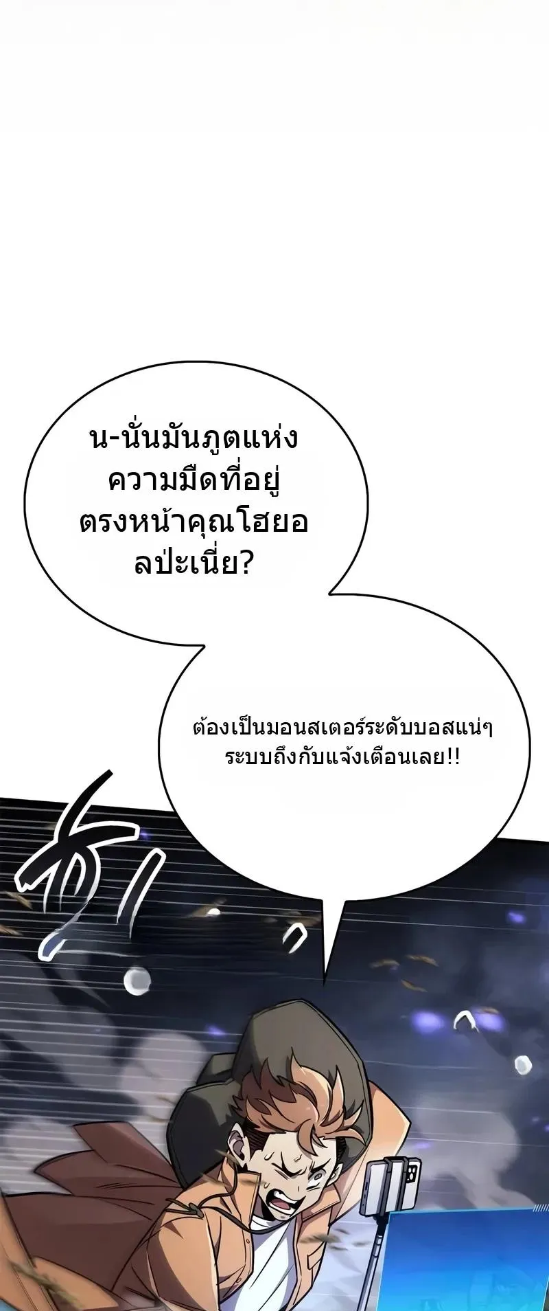 The Player Hides His Past ตอนที่ 78 หน้า 17