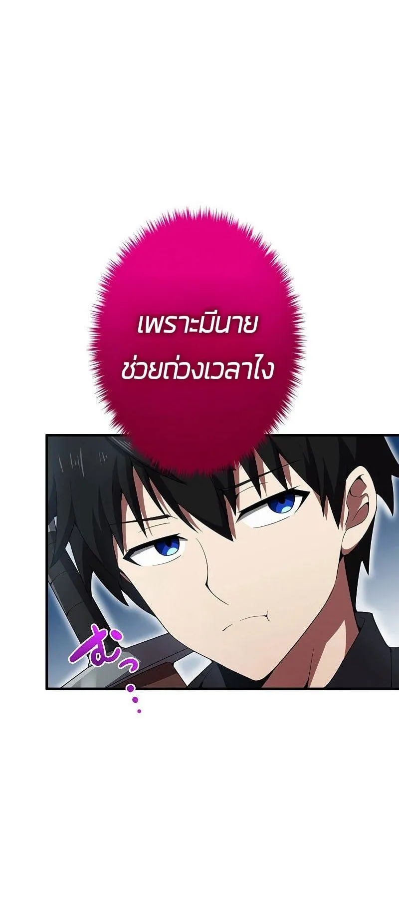 The God-Slaying Copycat ตอนที่ 13 หน้า 61