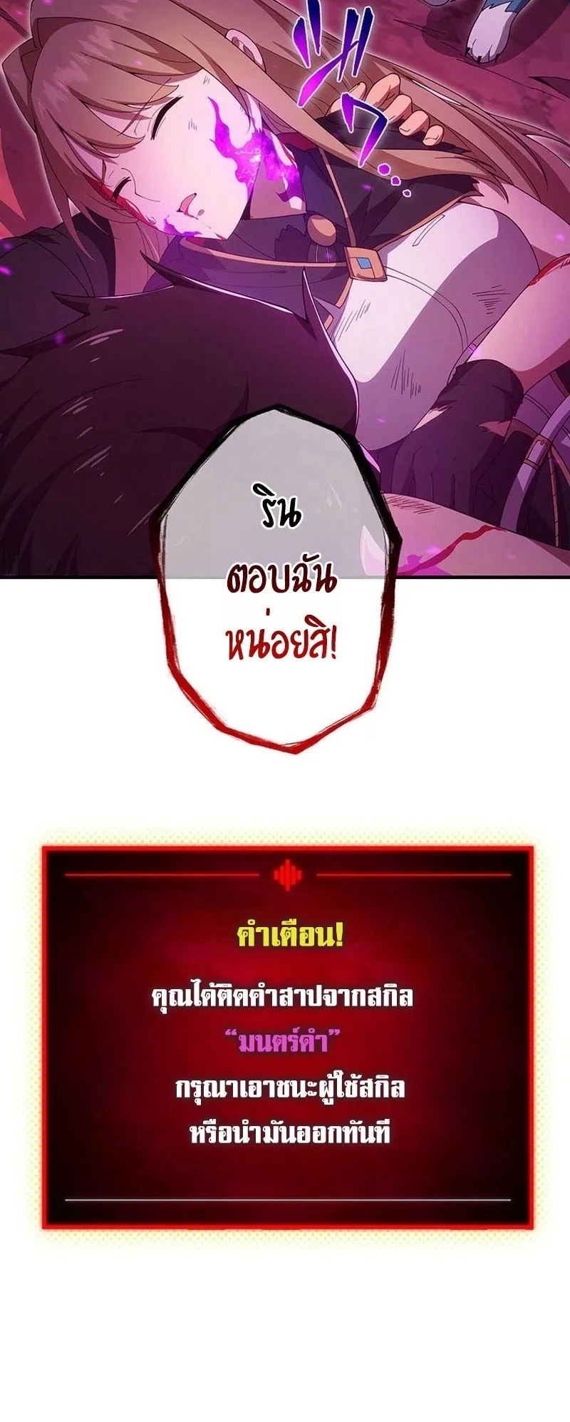 The God-Slaying Copycat ตอนที่ 22 หน้า 40