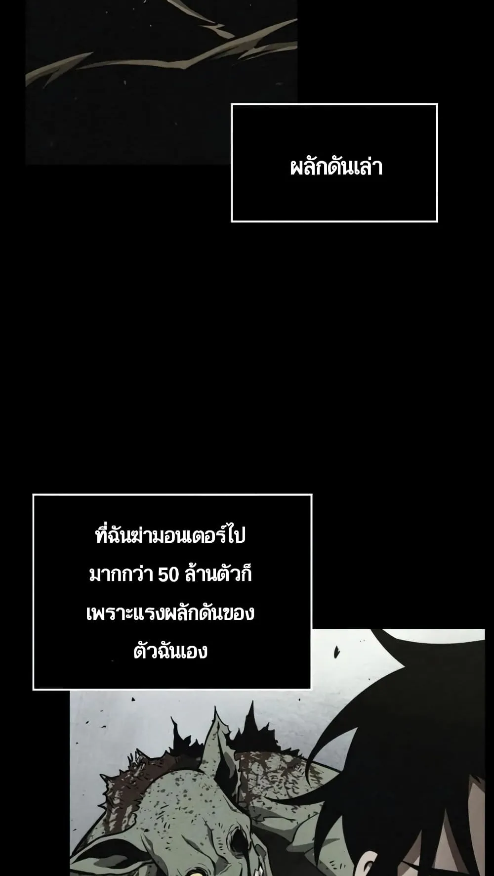 The World After the end ตอนที่ 4 หน้า 32