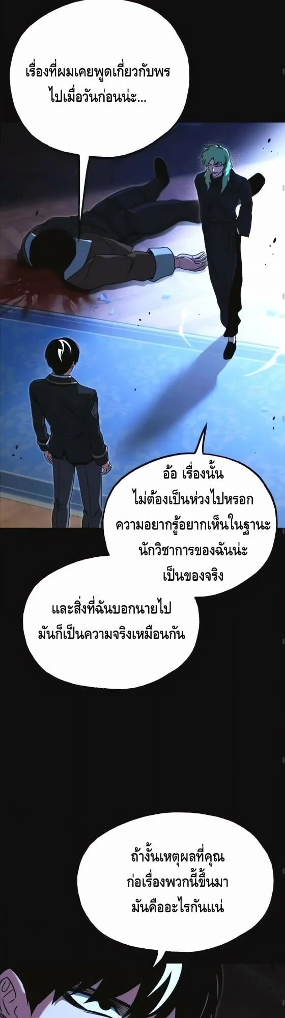 I Took Over The Academy With a Single Sashimi Knife ตอนที่ 73 หน้า 20