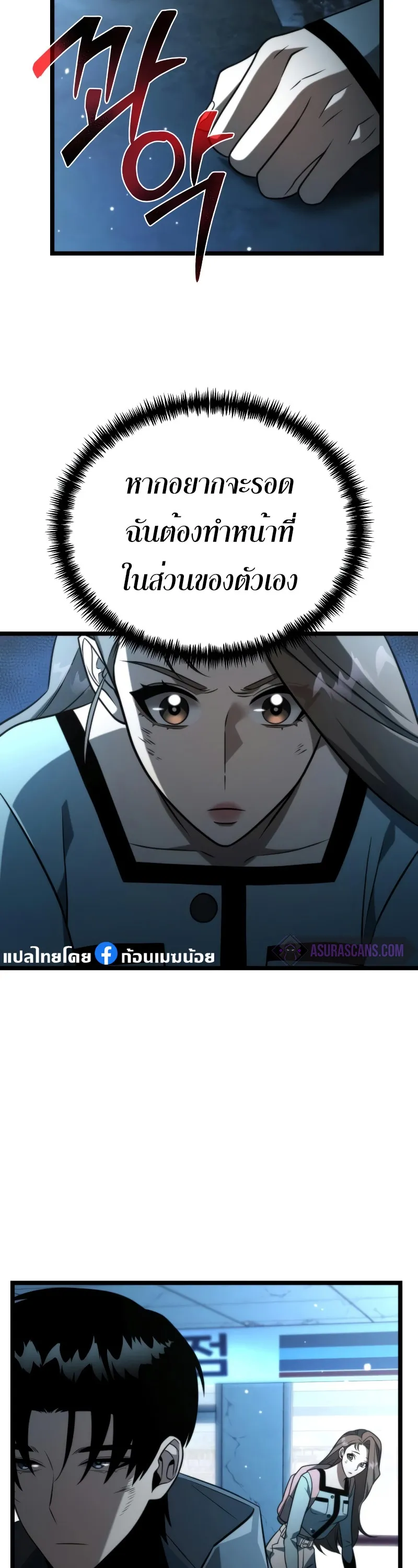 Reincarnator ตอนที่ 6 หน้า 37