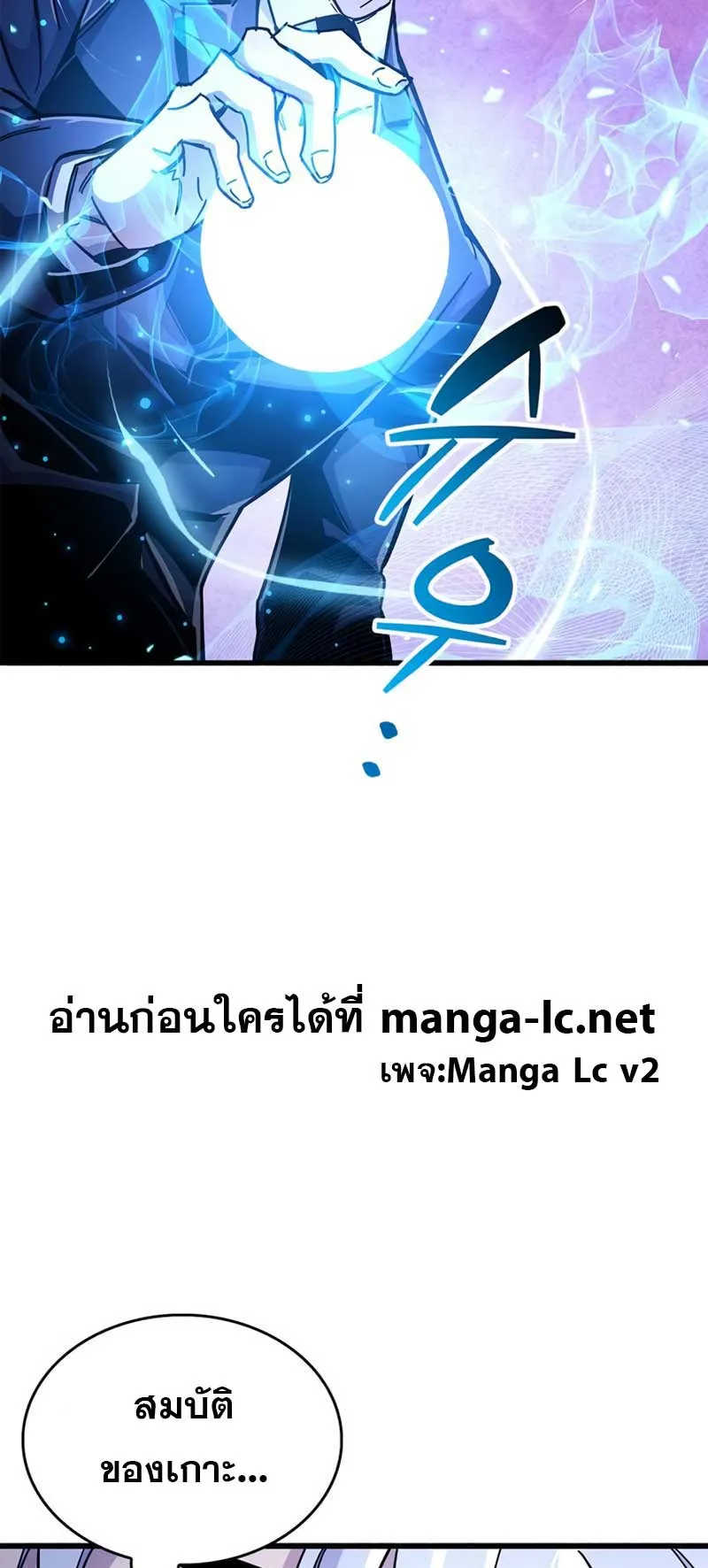 The Player Hides His Past ตอนที่ 24 หน้า 51