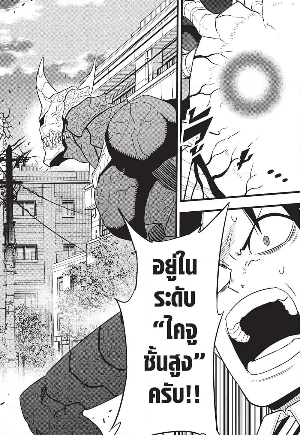 Kaiju no.8 ไคจูหมายเลข 8 ตอนที่ 97 หน้า 14