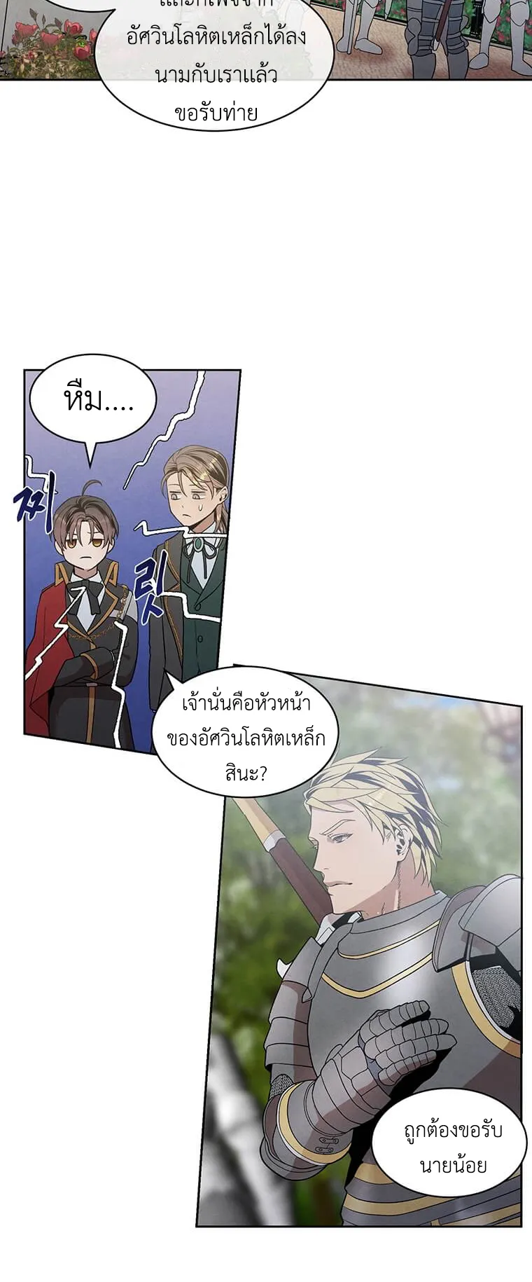 Legendary Youngest Son of the Marquis House ตอนที่ 10 หน้า 19