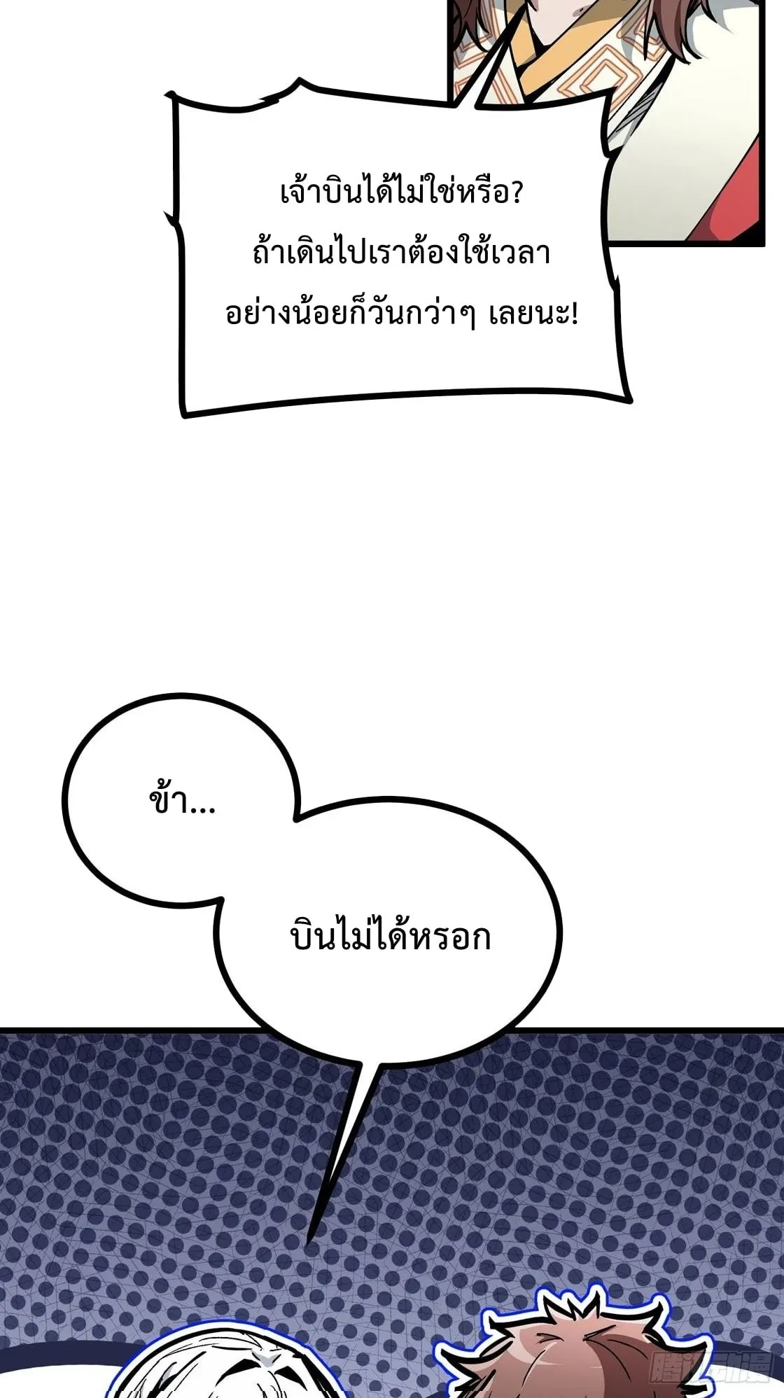 Immortal Fairy, Please Listen to My Explanation ตอนที่ 5 หน้า 11