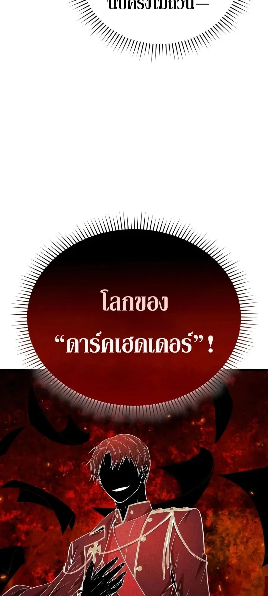 The Seventh Prince Wants to Bail ตอนที่ 1 หน้า 84