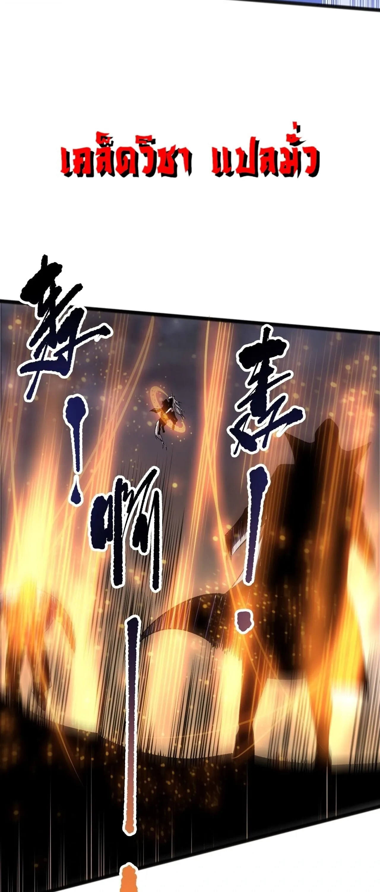 Disastrous Necromancer ตอนที่ 301 หน้า 15