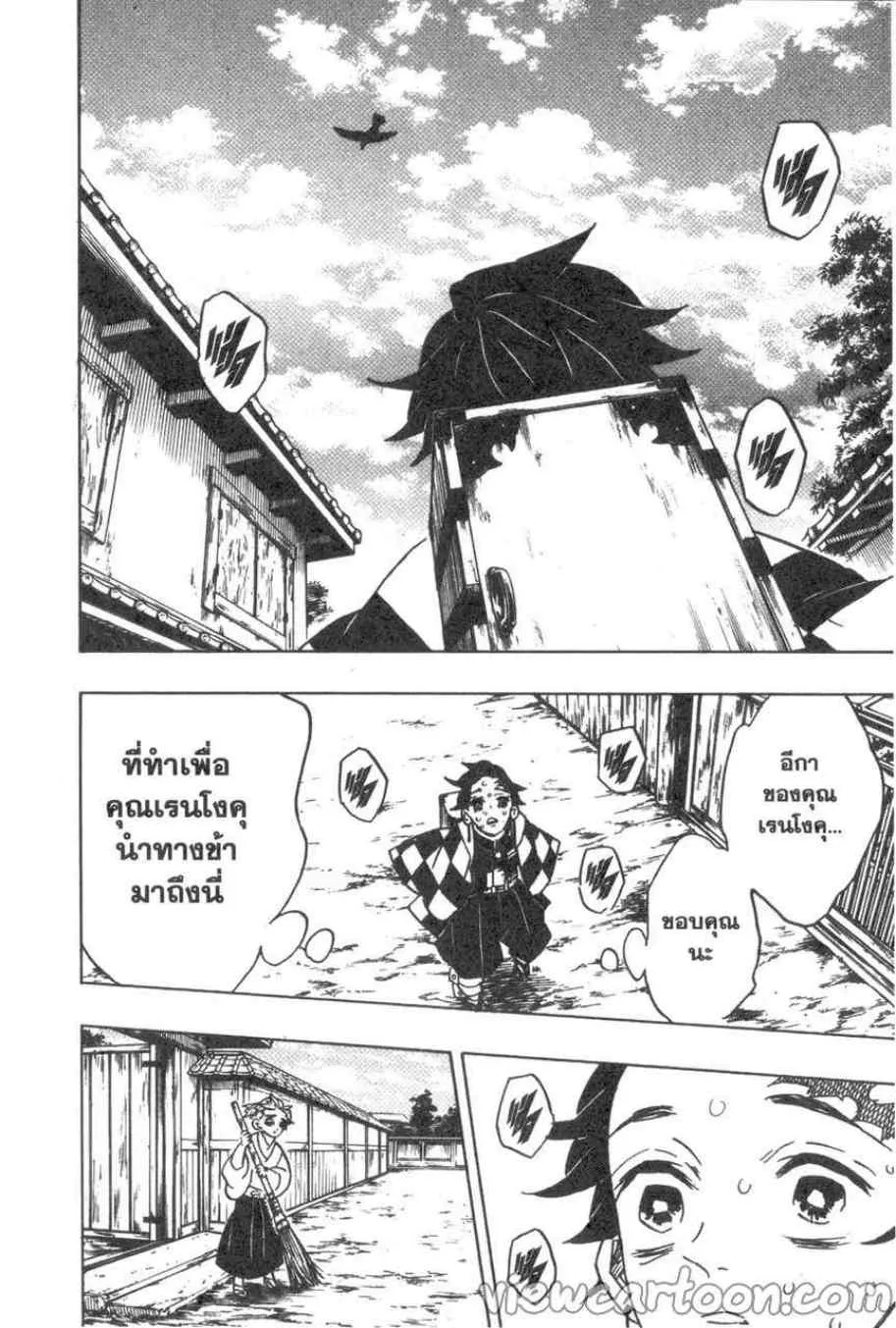 Kimetsu no yaiba ตอนที่ 67 หน้า 16