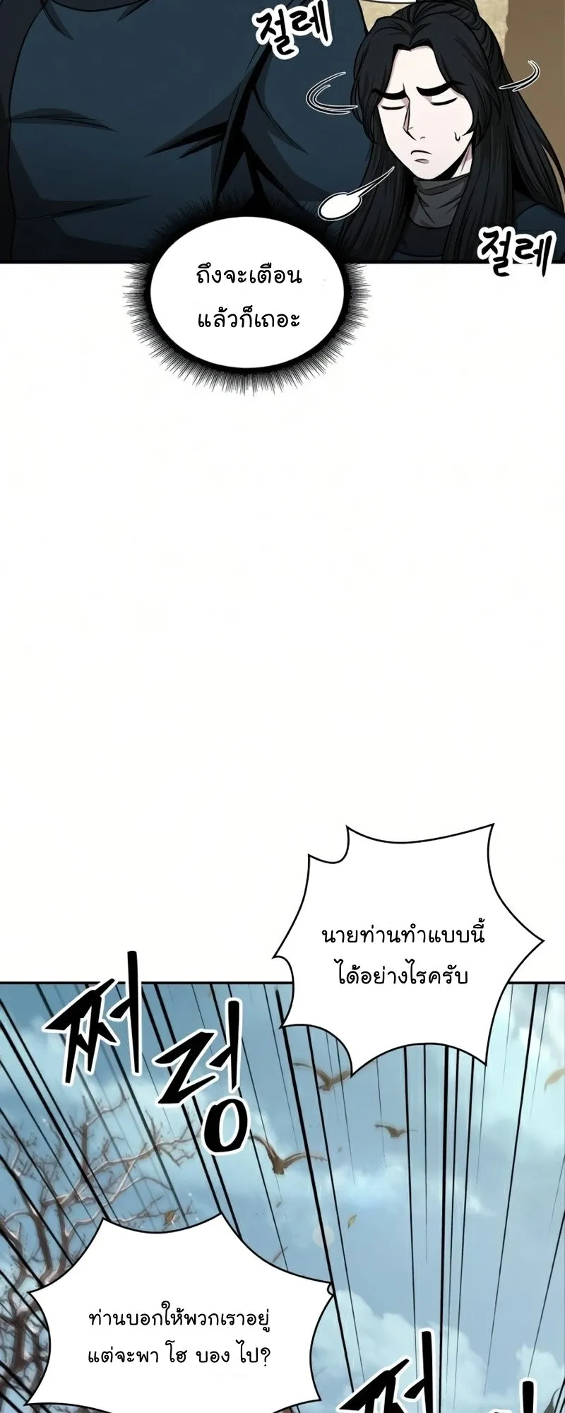 Nano Machine Chapter 88 หน้า 16