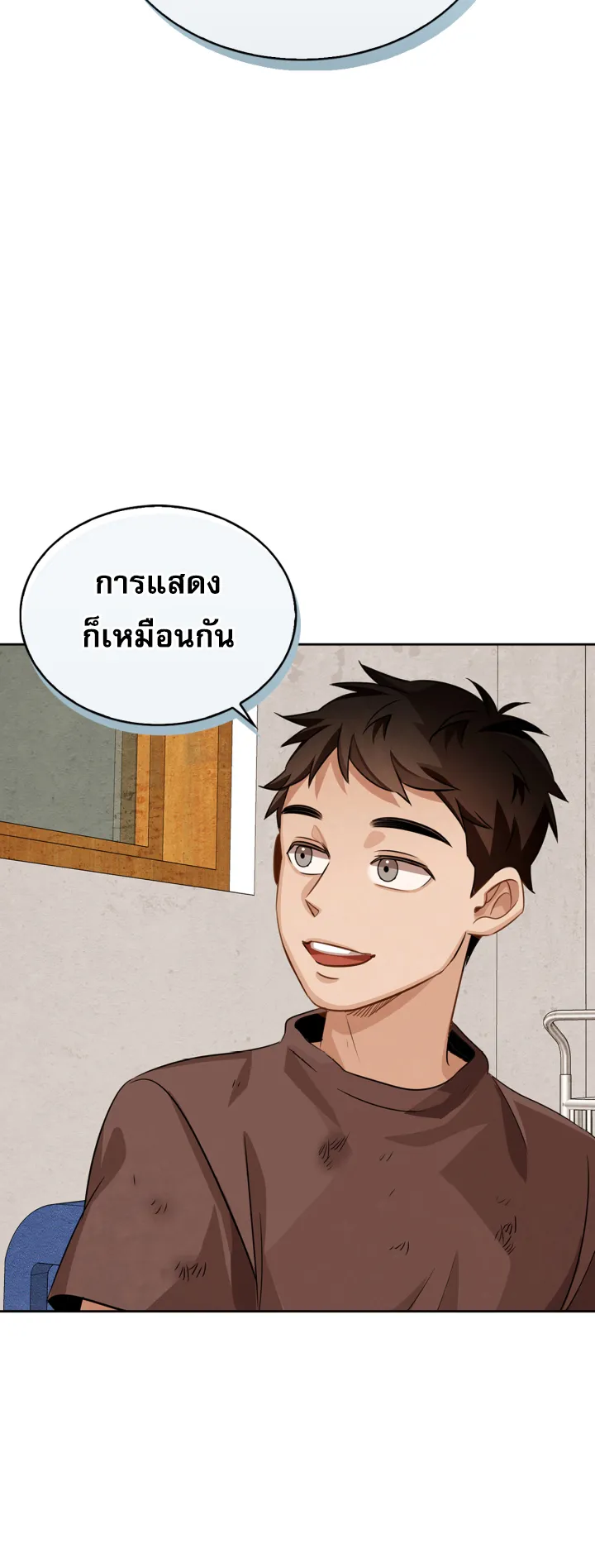 Be the Actor ตอนที่ 12 หน้า 42