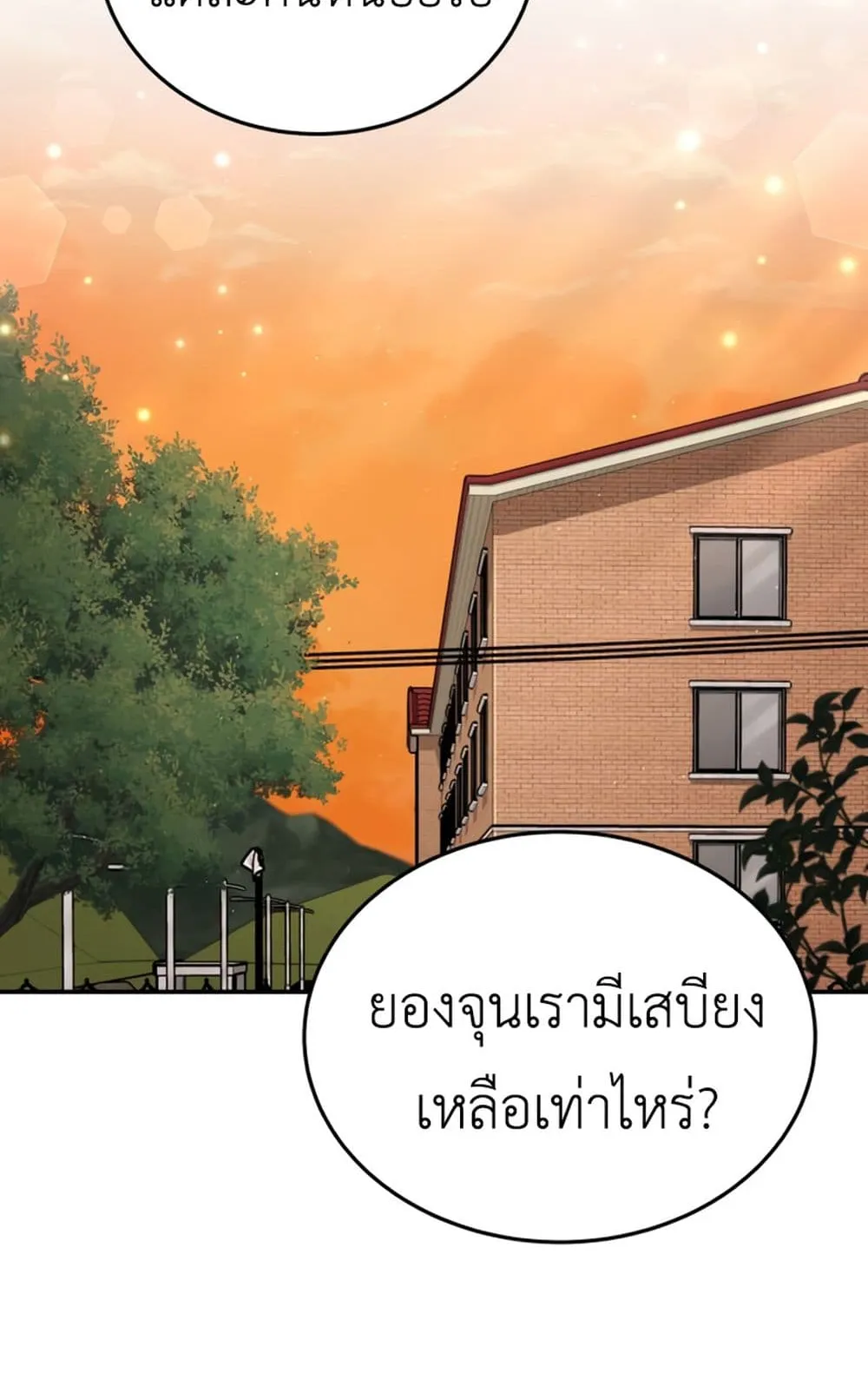 Apocalyptic Chef Awakening ตอนที่ 4 หน้า 70