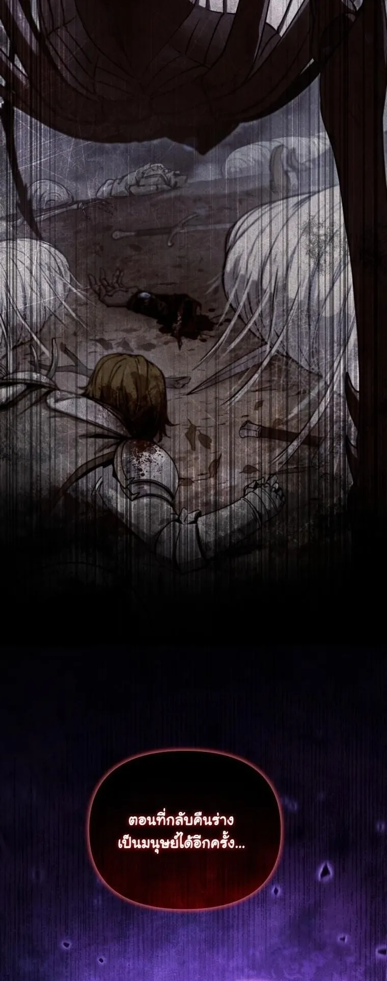 Revenge on the Tyrant Dragon ตอนที่ 34 หน้า 59
