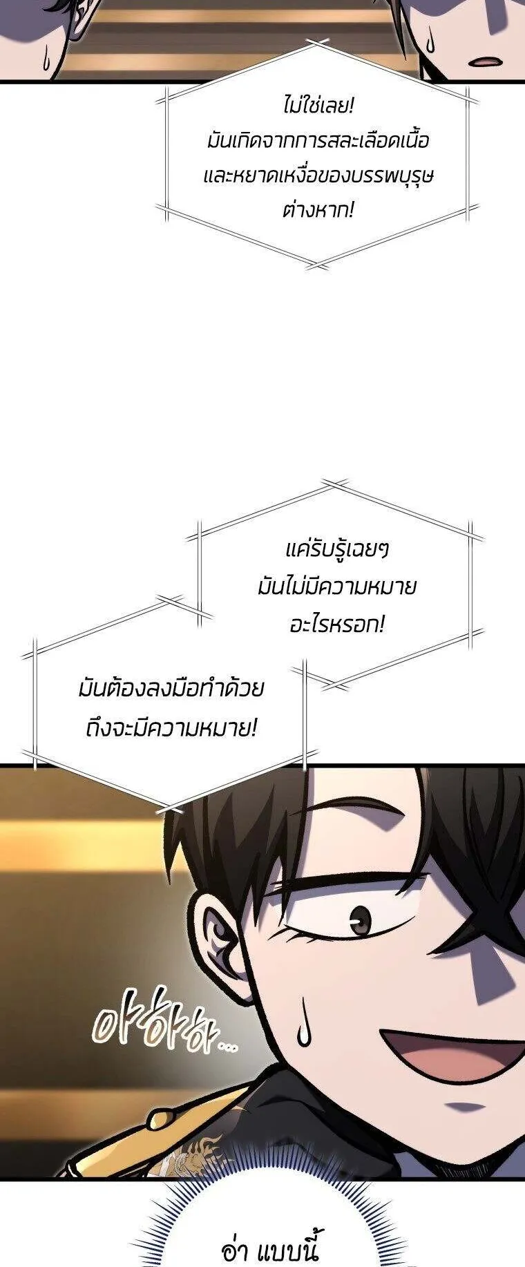 A Dragonslayer’s Peerless Regression ตอนที่ 41 หน้า 20
