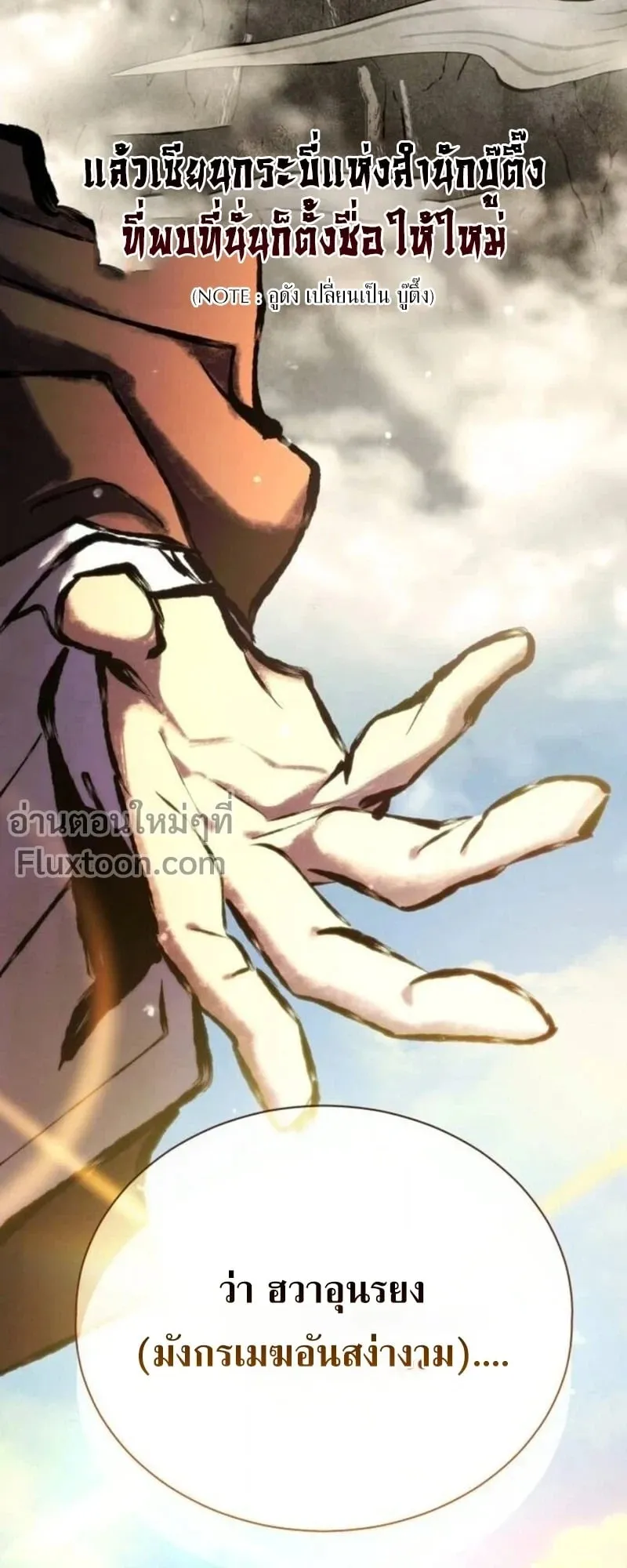 Reincarnation of the Fist King ตอนที่ 34 หน้า 38