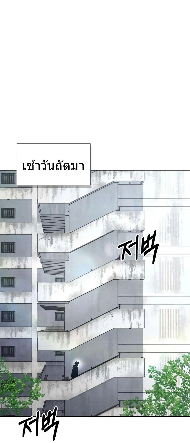 A Wimp’s Strategy Guide to Conquer the Tower ตอนที่ 10 หน้า 11