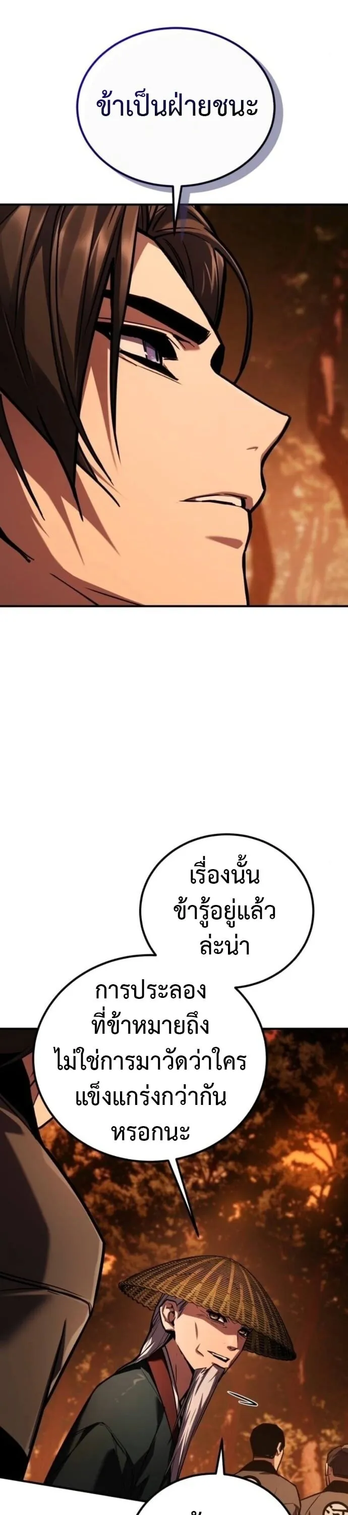 The Demon God ตอนที่ 22 หน้า 28