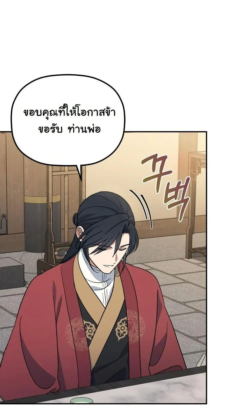The Youngest Son of the Eunhae Sangdan ตอนที่ 3 หน้า 102