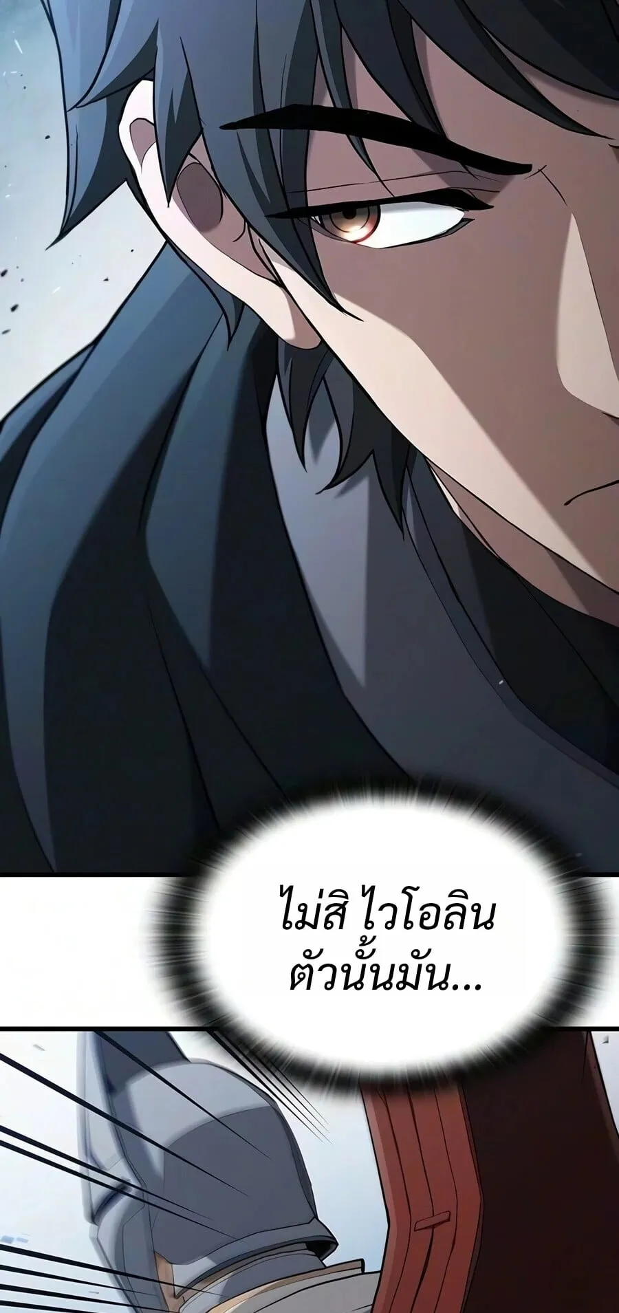 Demonic Beast Hunter Survival Guide ตอนที่ 26 หน้า 45