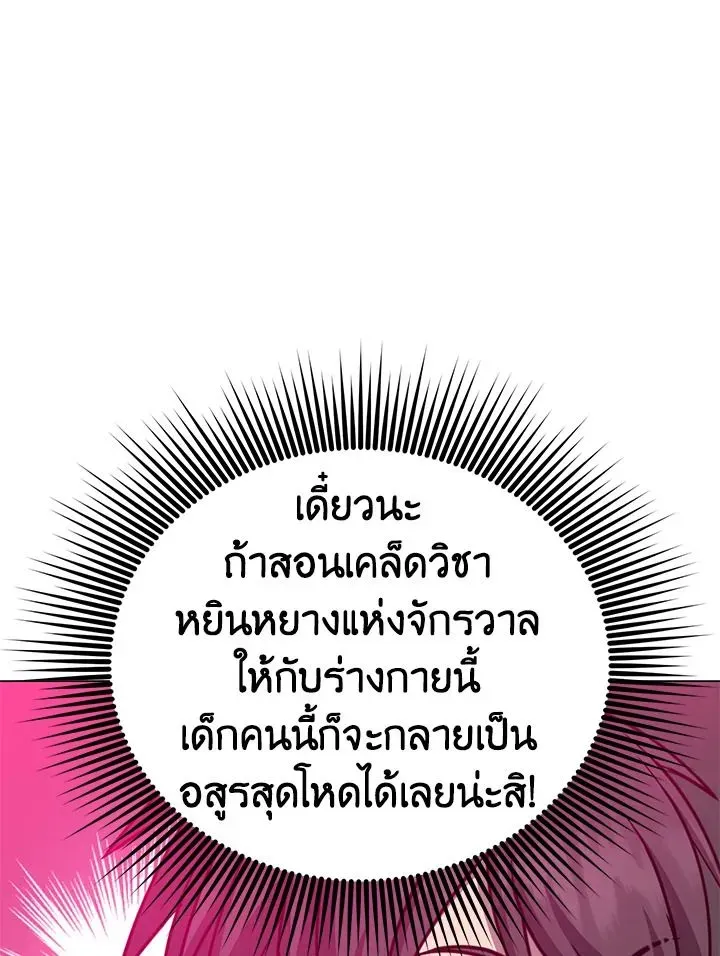 The Max Level Hero has Returned ตอนที่ 205 หน้า 63