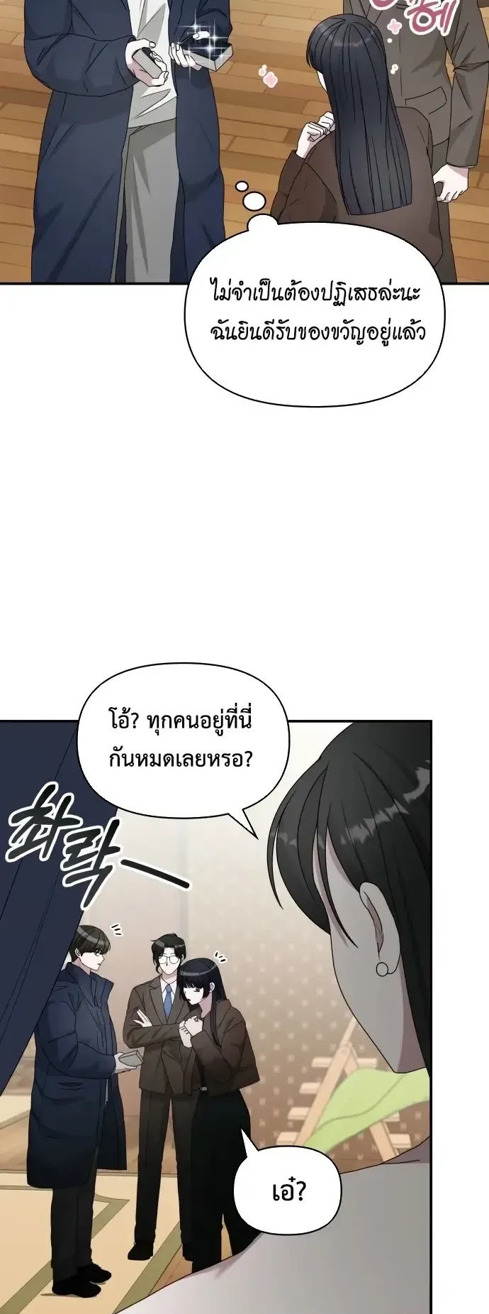 I Was Immediately Mistaken for a Monster Genius Actor ตอนที่ 79 หน้า 38