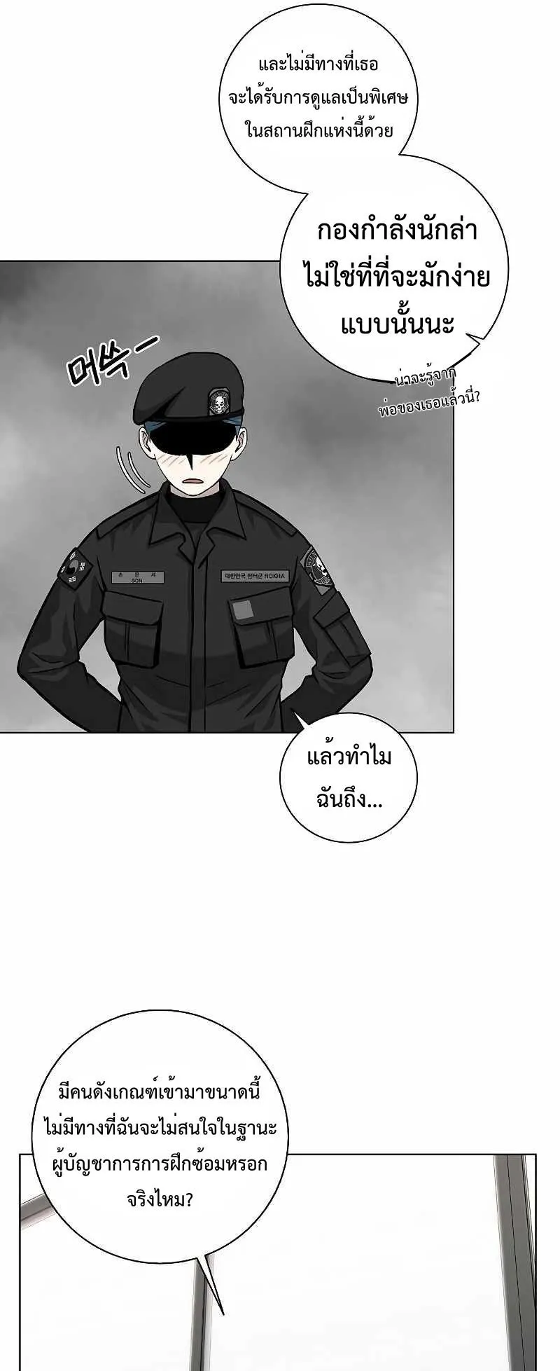The Dark Mage’s Return to Enlistment ตอนที่ 3 หน้า 50