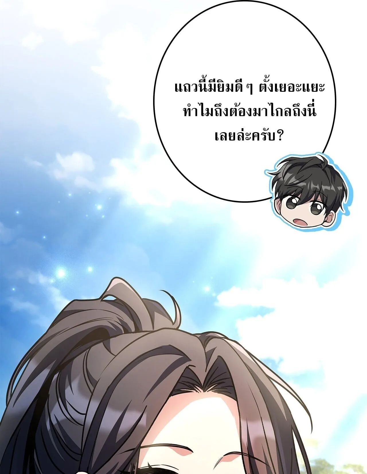Only I Have an EX-Grade Summon ตอนที่ 32 หน้า 83