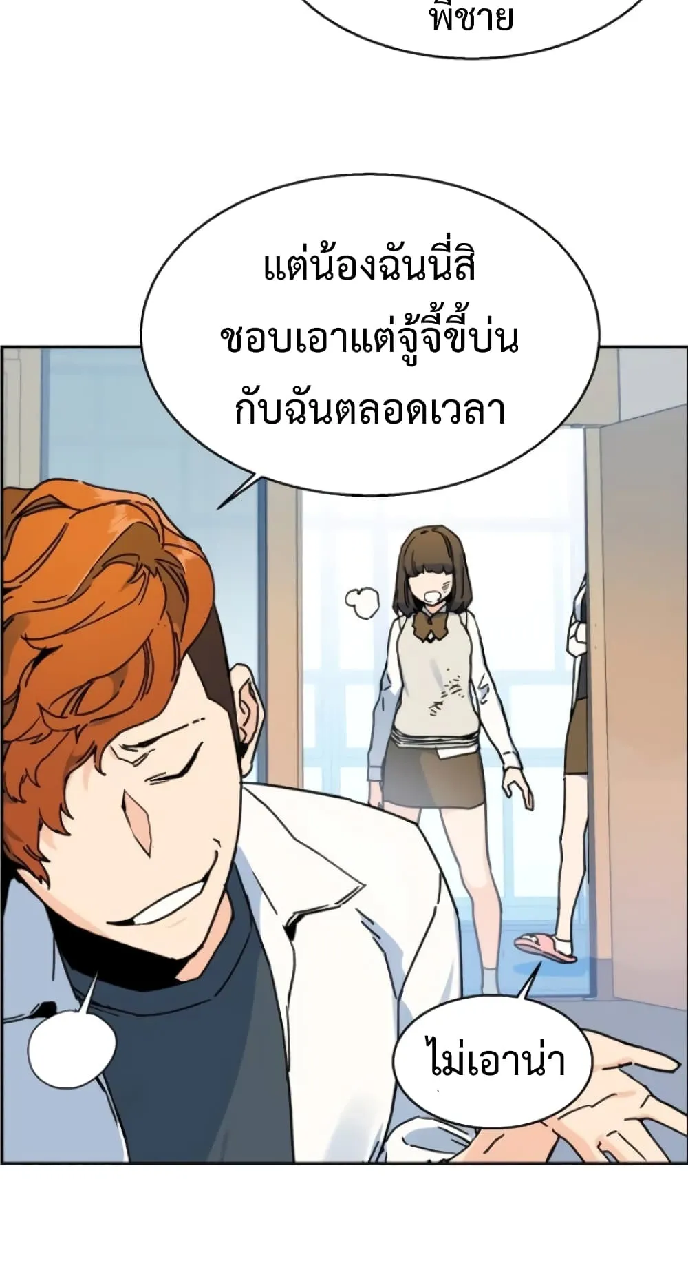 Mercenary Enrollment ตอนที่ 2 หน้า 174