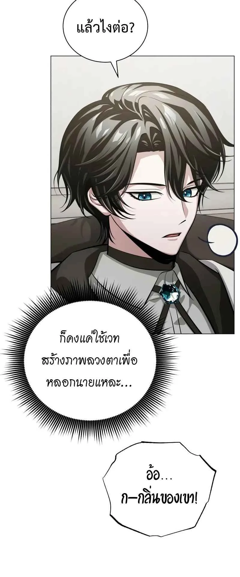 The Magic Tower’s Problem Child ตอนที่ 2 หน้า 47
