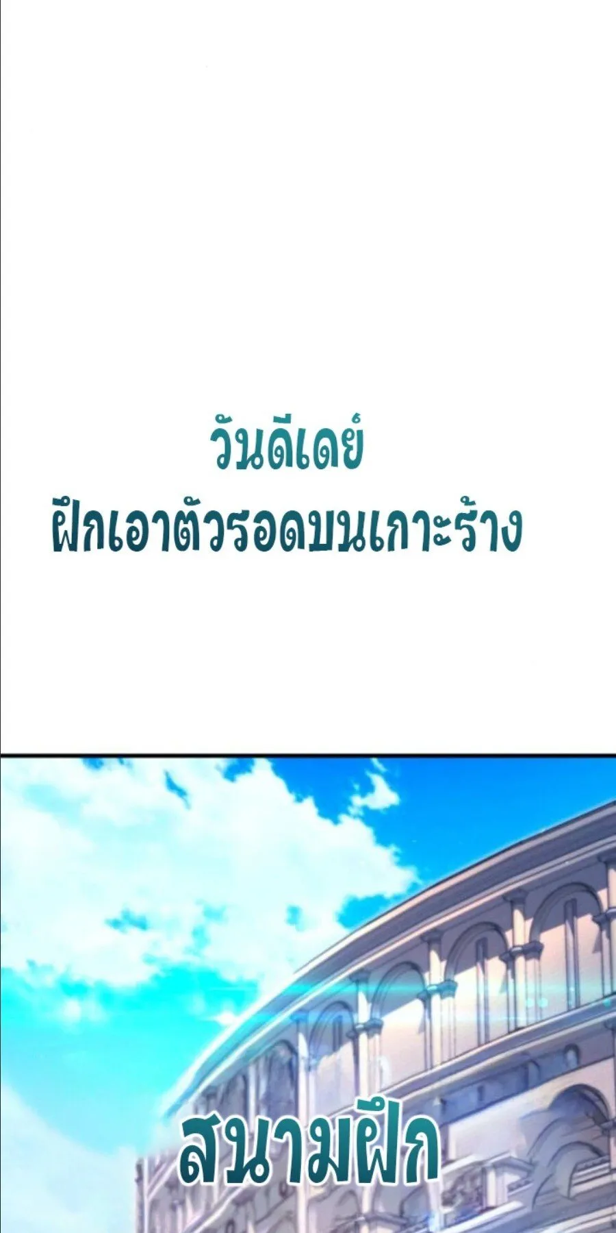 I Took Over The Academy With a Single Sashimi Knife ตอนที่ 40 หน้า 22