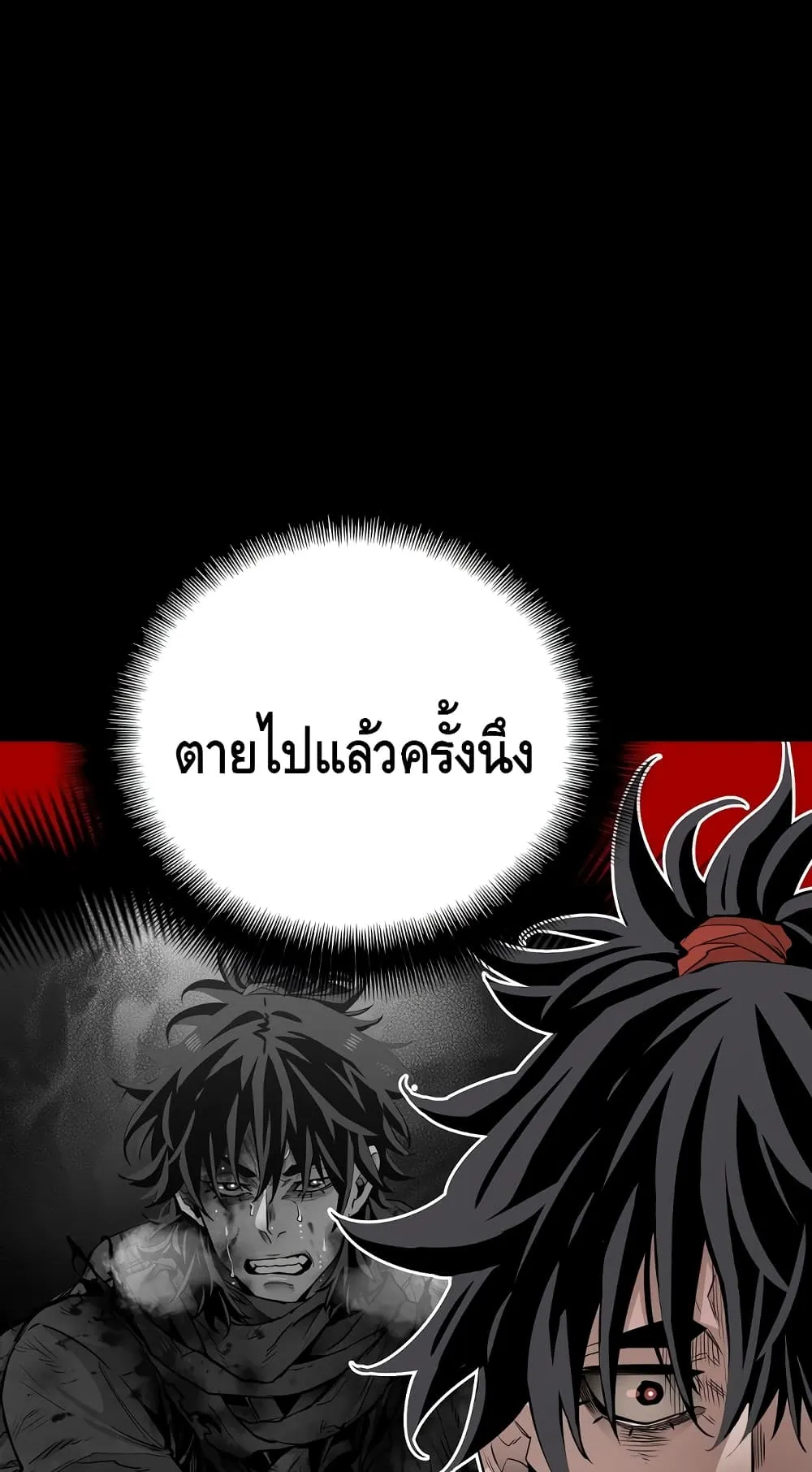 Heavenly Demon Cultivation Simulation ตอนที่ 1 หน้า 171