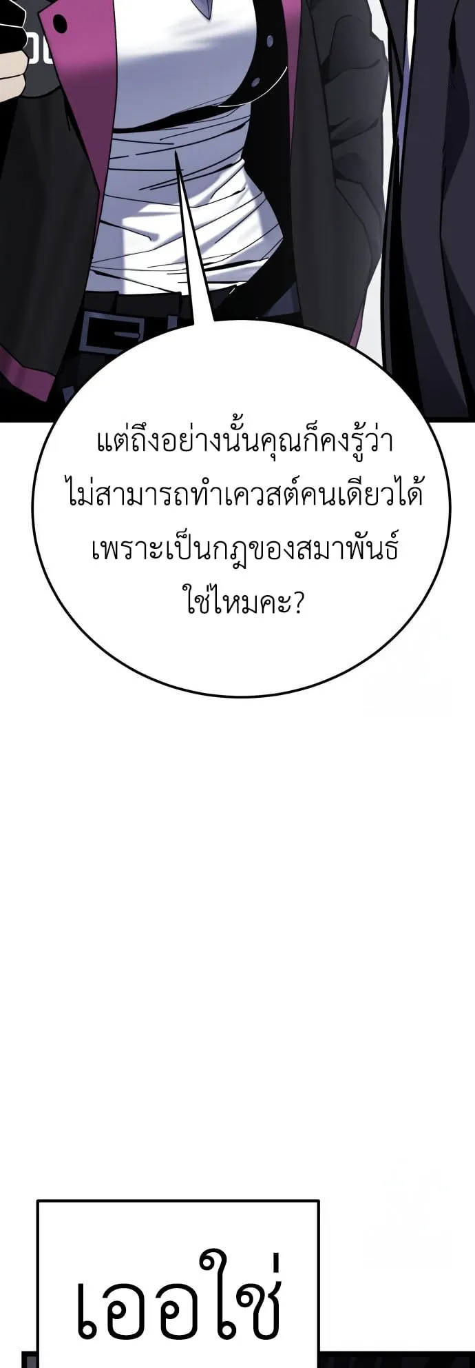 Artifact-Devouring Player ตอนที่ 8 หน้า 74
