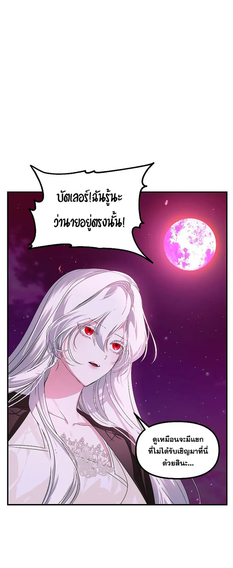 SSS-Class Suicide Hunter ตอนที่ 96 หน้า 9