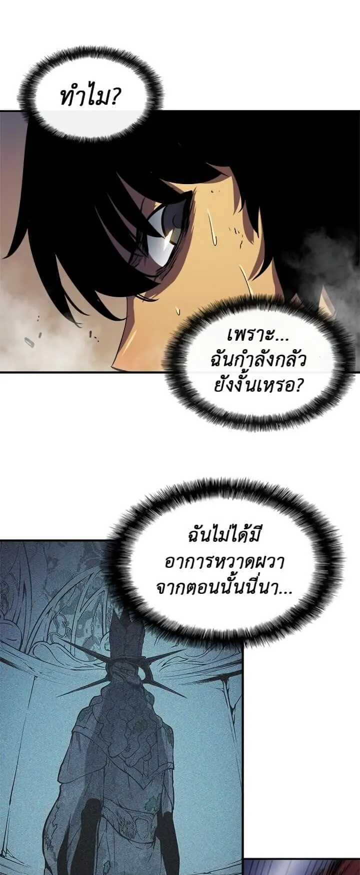 Solo Leveling ตอนที่ 13 หน้า 17