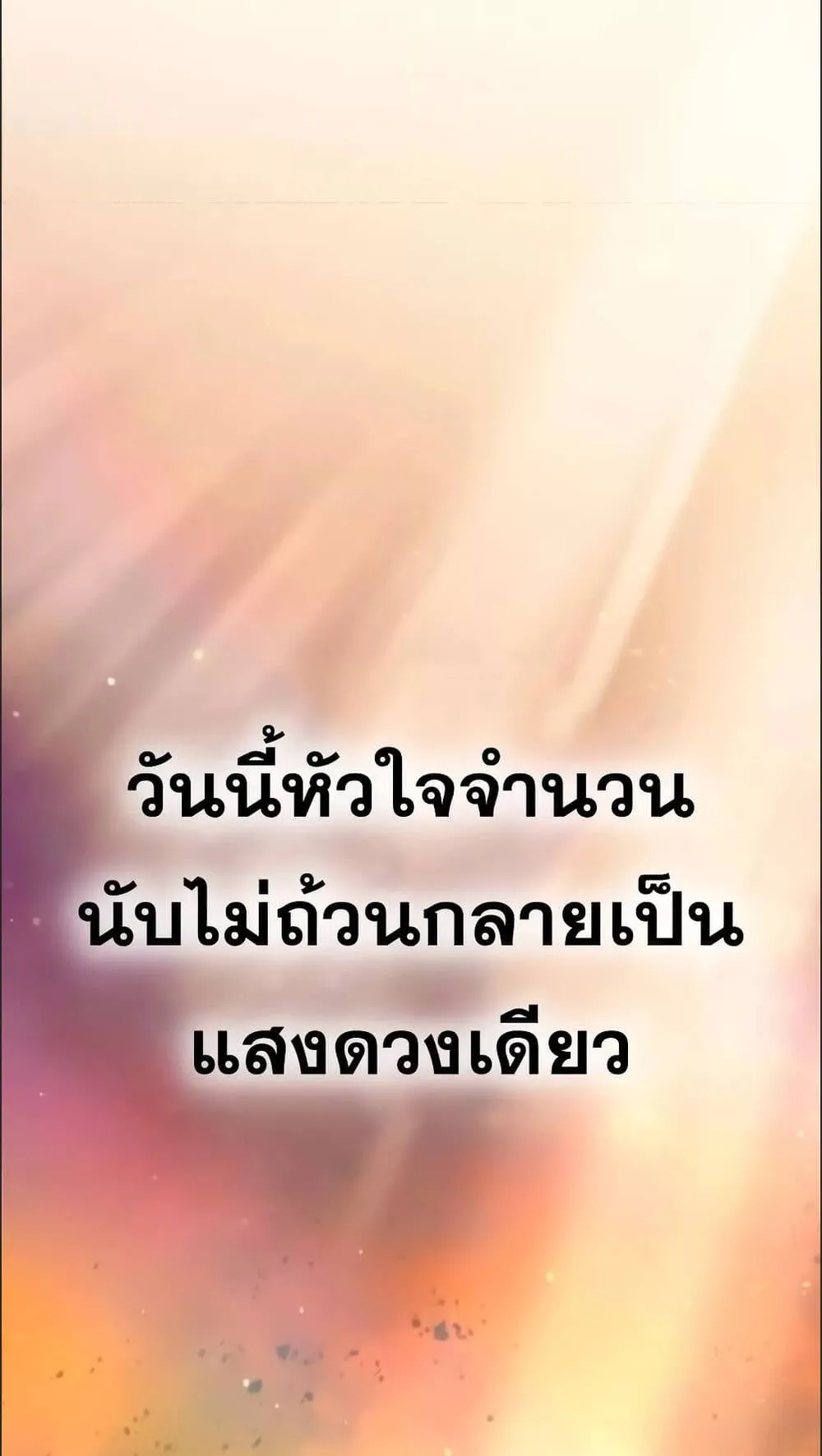 Star-Embracing Swordmaster ตอนที่ 32 หน้า 135