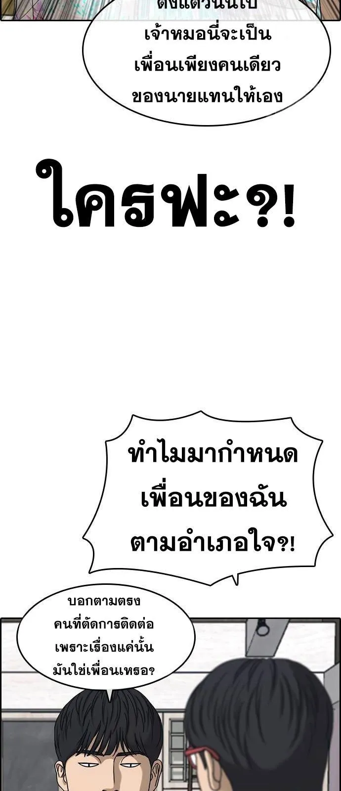 Loser Life 2 ตอนที่ 31 หน้า 46