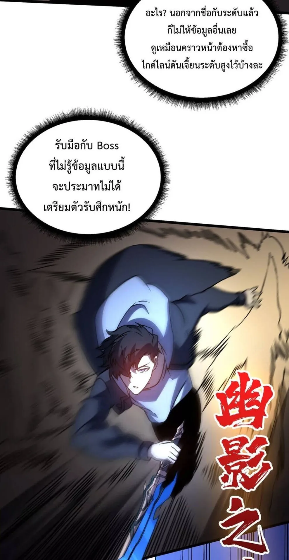 Starting as the Black Dragon BOSS ตอนที่ 15 หน้า 33